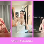 เปิดวาร์ป วรนน สร้อยทอง - idoljung
