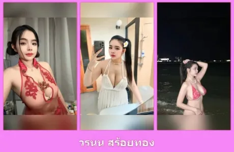 เปิดวาร์ป วรนน สร้อยทอง - idoljung