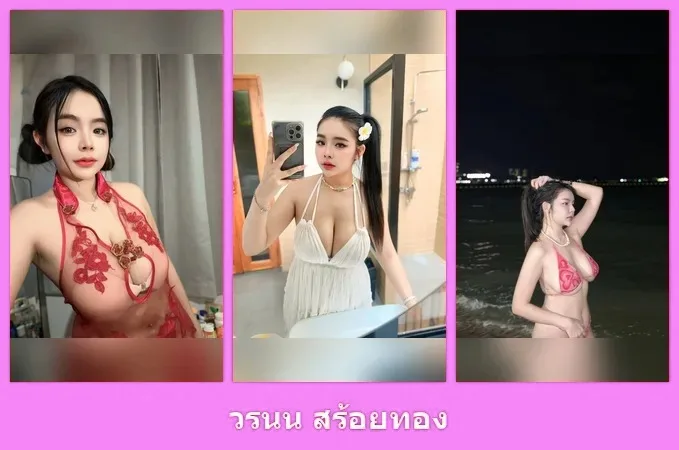 เปิดวาร์ป วรนน สร้อยทอง - idoljung