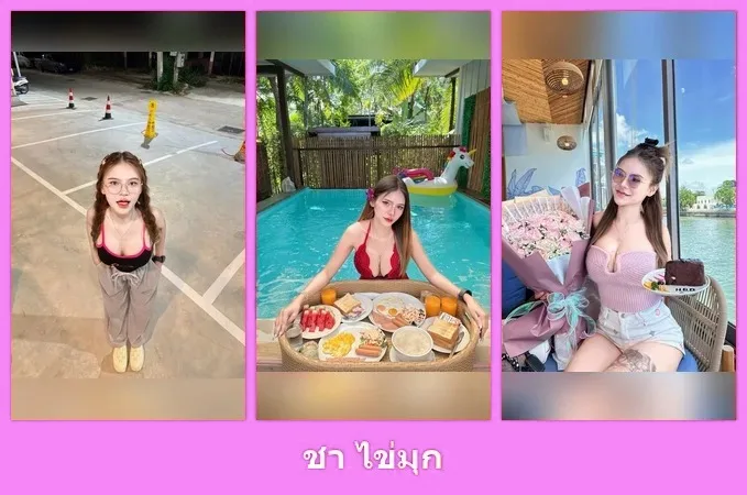 เปิดวาร์ป ชา ไข่มุก - idoljung
