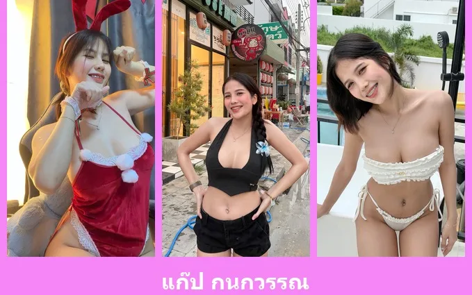 เปิดวาร์ป แก๊ป กนกวรรณ - idoljung