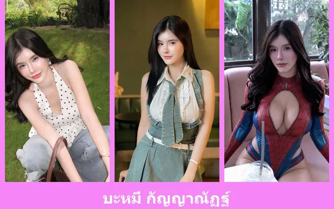 เปิดวาร์ป บะหมี่ กัญญาณัฏฐ์ - idoljung