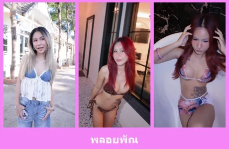 เปิดวาร์ป พลอยพัณ - idoljung