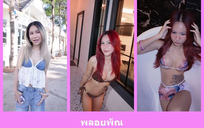 เปิดวาร์ป พลอยพัณ - idoljung