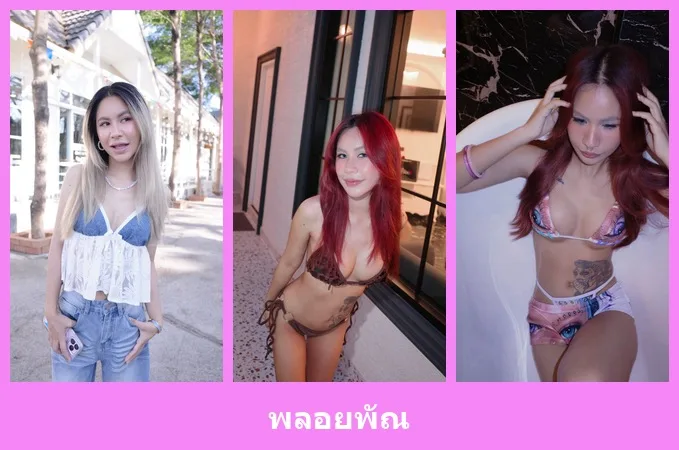 เปิดวาร์ป พลอยพัณ - idoljung
