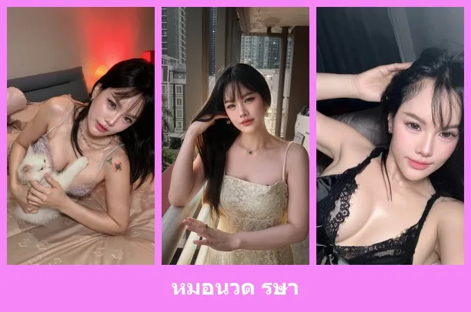 เปิดวาร์ป หมอนวด รษา - idoljung