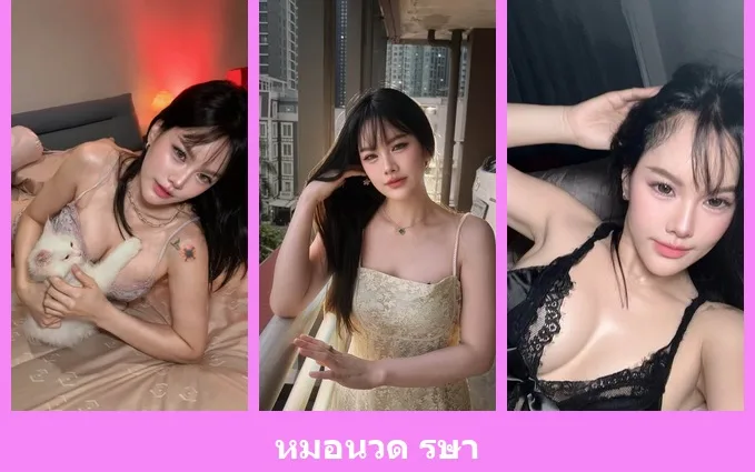 เปิดวาร์ป หมอนวด รษา - idoljung