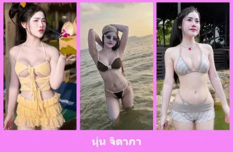 เปิดวาร์ป นุ่น จิดาภา - idoljung