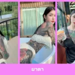เปิดวาร์ป ยาดา - idoljung