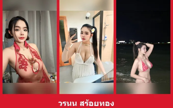 เปิดวาร์ป วรนน สร้อยทอง - idoljung