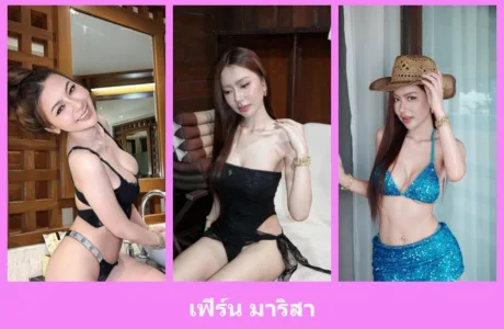 เปิดวาร์ป เฟิร์น มาริสา - idoljung