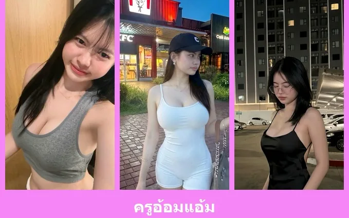 เปิดวาร์ป ครูอ้อมแอ้ม - idoljung