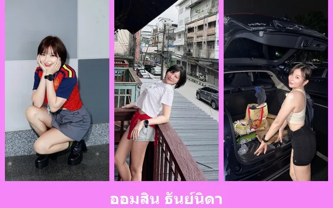 เปิดวาร์ป ออมสิน ธันย์นิดา - idoljung