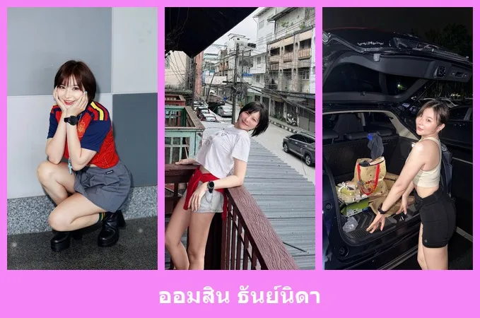 เปิดวาร์ป ออมสิน ธันย์นิดา - idoljung
