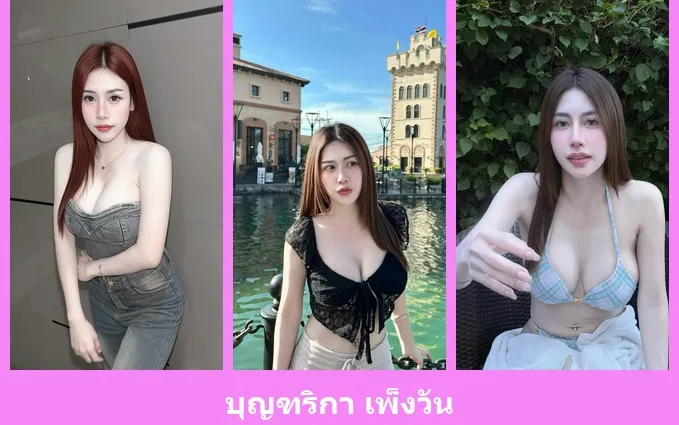 เปิดวาร์ป บุญฑริกา เพ็งวัน - idoljung
