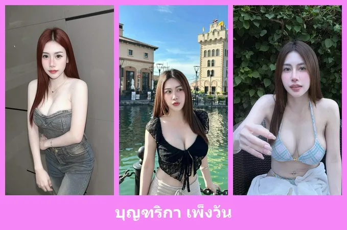 เปิดวาร์ป บุญฑริกา เพ็งวัน - idoljung