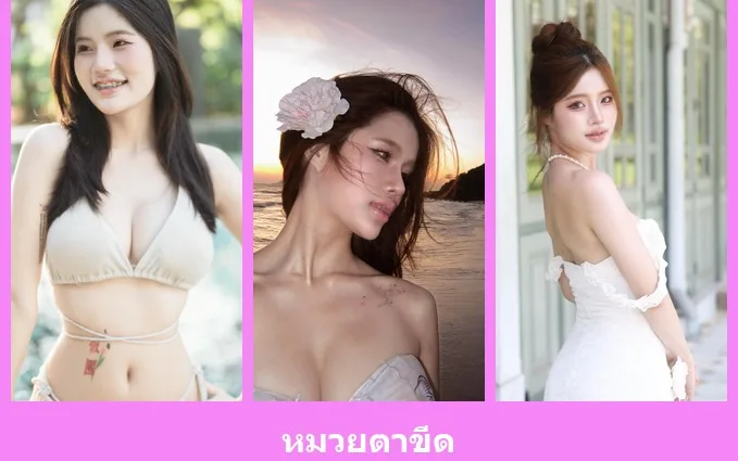 เปิดวาร์ป หมวยตาขีด - idoljung