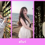 เปิดวาร์ป สโนว์ - idoljung