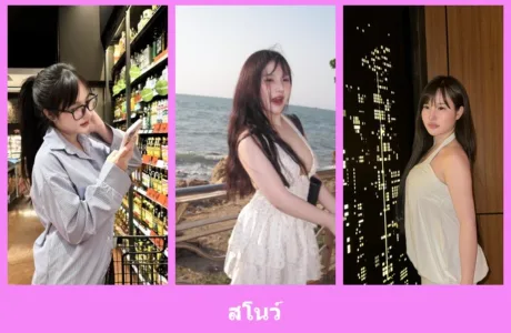 เปิดวาร์ป สโนว์ - idoljung