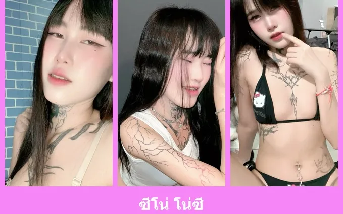เปิดวาร์ป ซีโน่ โน่ซี - idoljung